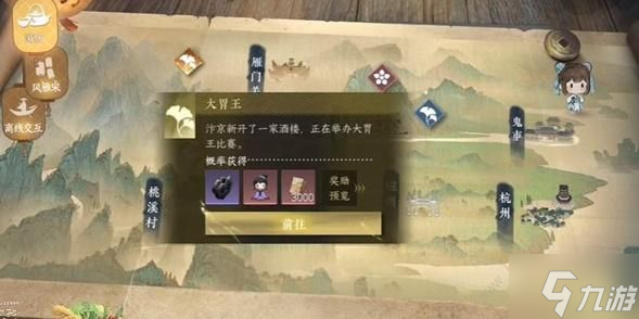 逆水寒手游大胃王攻略 大胃王游历任务怎么做