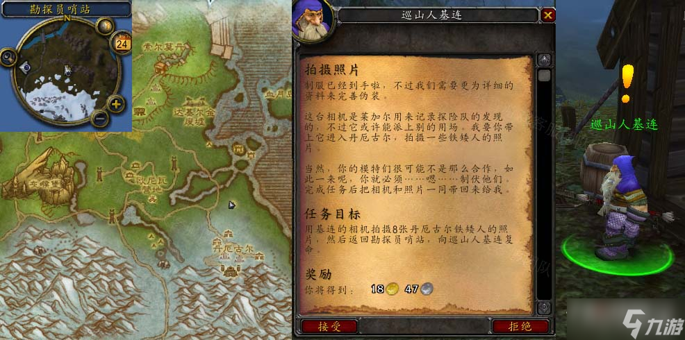 《魔兽世界》怀旧服wlk拍摄照片任务攻略