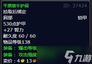 《魔兽世界》北风苔原寒风中的怪兽任务详解