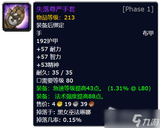 《魔兽世界》怀旧服wlk团本什么装备值钱