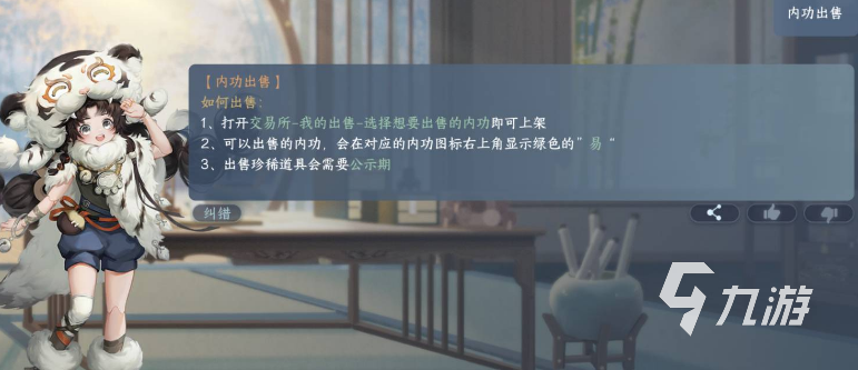 逆水寒手游内功可以卖吗 内功贩卖详情