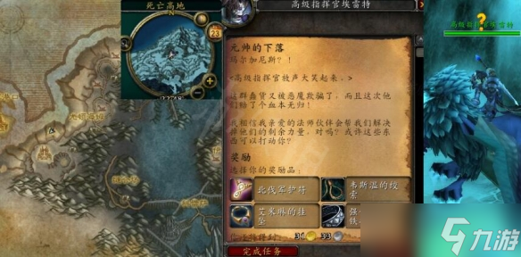 《魔兽世界》wlk元帅的下落任务怎么做？元帅的下落任务方法介绍