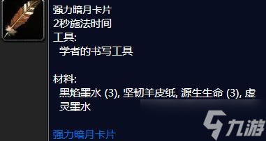 魔兽世界铭文作用是什么