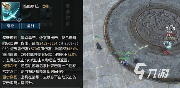 逆水寒手游玄机技能有哪些 玄机技能详细介绍​