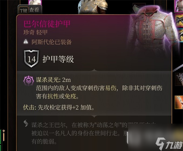 博德之门3巴尔信徒护甲获得方法指南