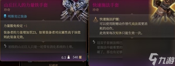 《博德之门3》全队友RP向Build与装备搭配推荐