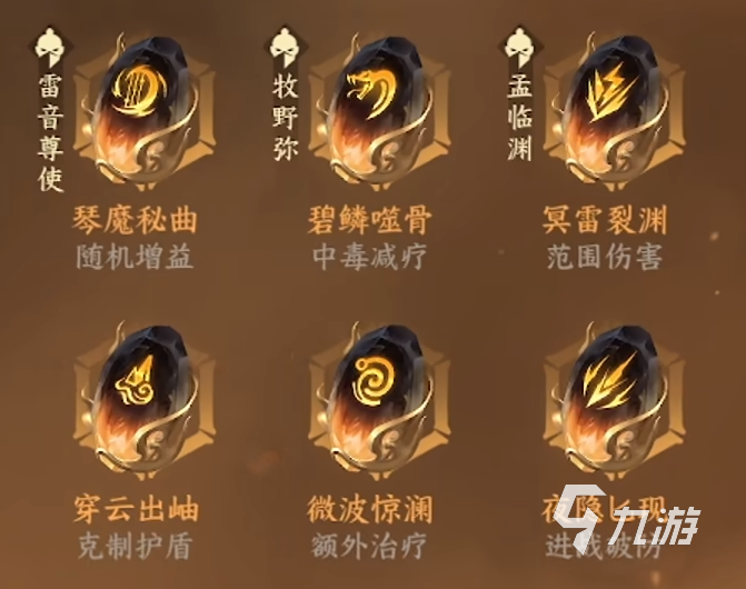 逆水寒手游素问镶嵌如何选择 逆水寒手游素问镶嵌介绍
