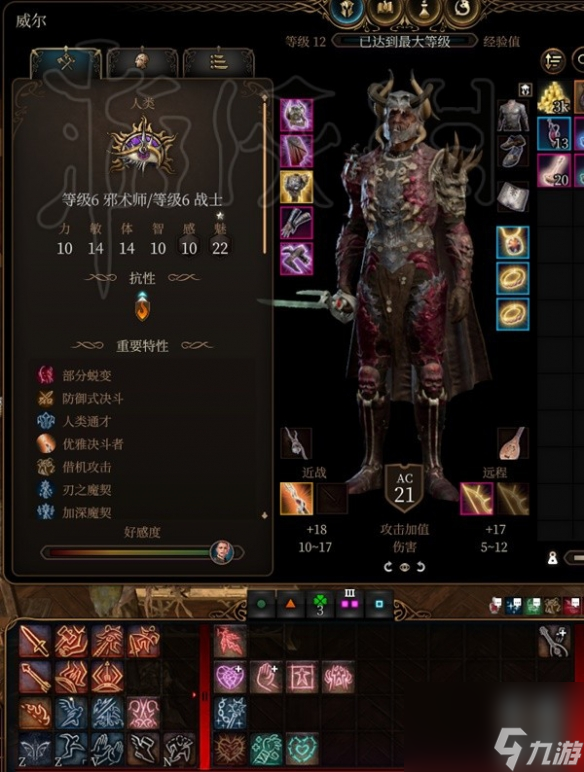 《博德之门3》威尔装备推荐