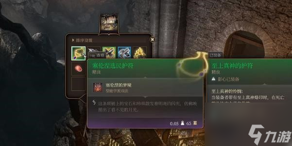 博德之门3塞伦涅选民护符获得步骤