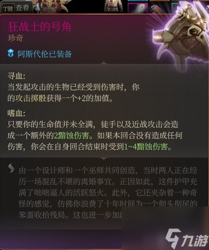 《博德之门3》全队友RP向Build与装备搭配推荐