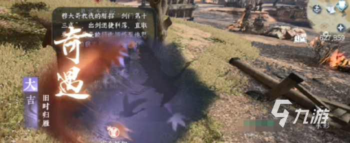 逆水寒手游宋辽边境隐藏剧情是什么 宋辽边境隐藏剧情解析
