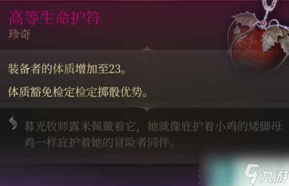 博德之门3体质23项链获取方法
