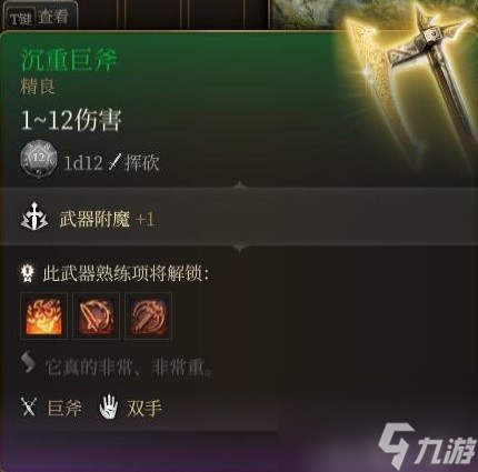 《博德之门3》装备与特别物品收集攻略