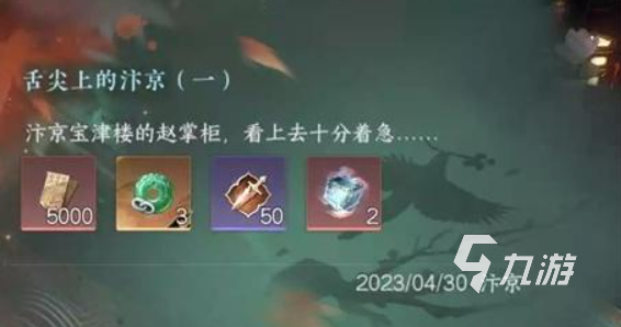 逆水寒手游舌尖上的汴京奇遇怎么过 舌尖上的汴京奇遇通关攻略一览