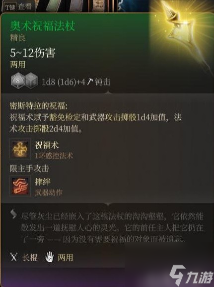 《博德之门3》装备与特别物品收集攻略