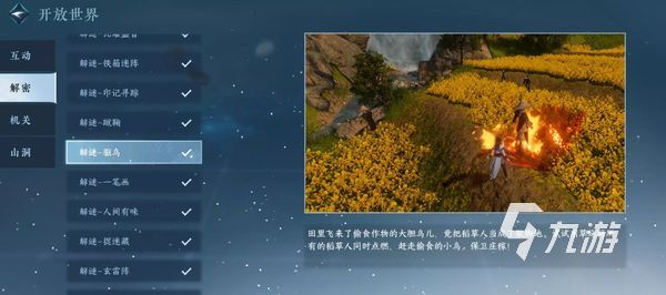 逆水寒手游解密小游戏玩法分享 逆水寒手游解密小游戏攻略