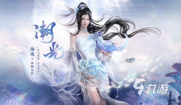逆水寒手游潮光强度怎么样 逆水寒手游潮光技能强度分析