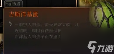 博德之门3蛋捡不起来怎么办 博德之门3蛋捡不起来解决方法