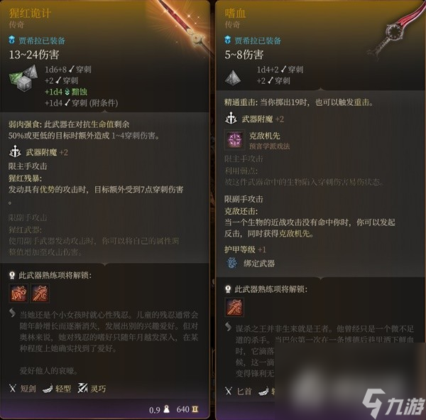 《博德之门3》贾希拉RP向Build与装备搭配推荐