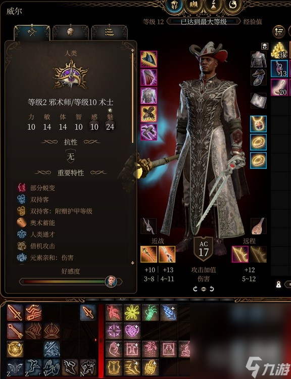 《博德之门3》威尔RP向Build与装备搭配推荐攻略