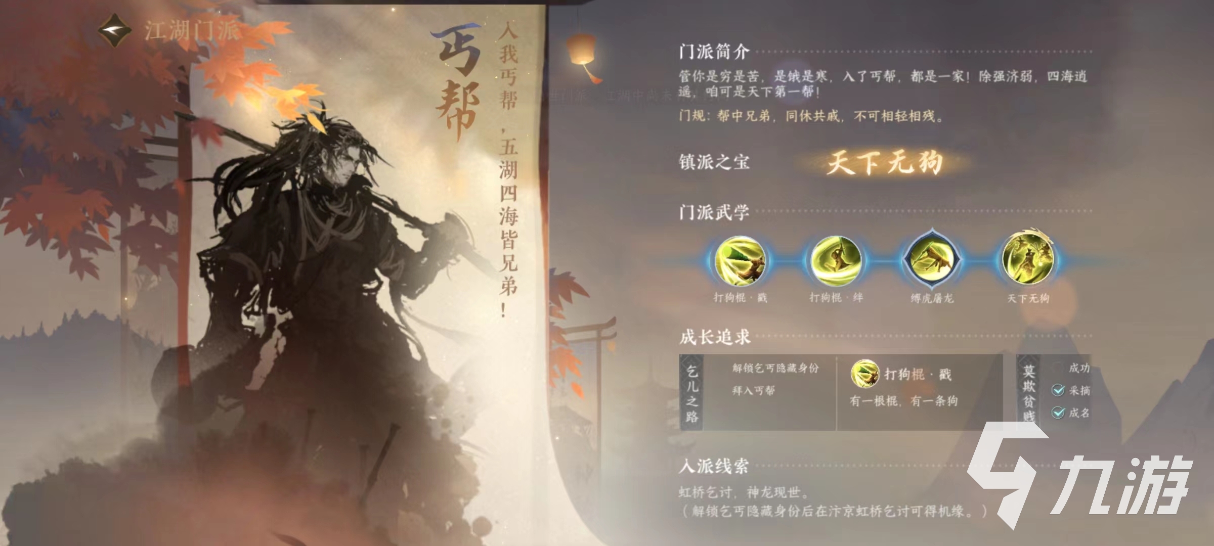 逆水寒手游丐帮怎么样 丐帮实力强度分析