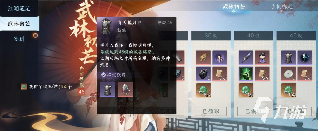 逆水寒手游紫色装备属性怎么样 逆水寒手游紫装属性详细介绍