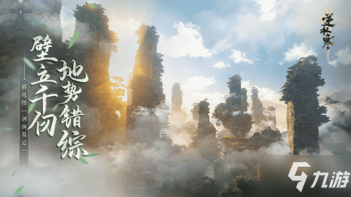 江湖“毁天灭地”？ 《逆水寒》新资料片1月20日上线