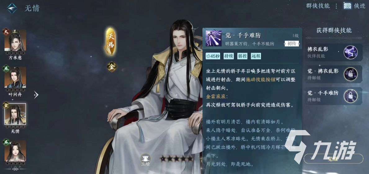 逆水寒手游无情技能有哪些 逆水寒手游无情强度分析