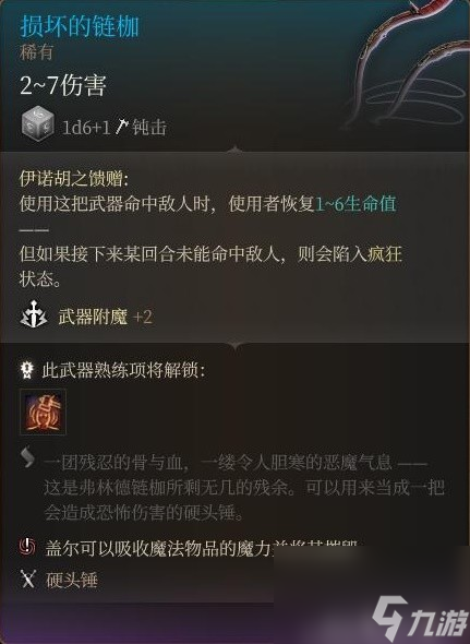 《博德之门3》装备与特别物品收集攻略