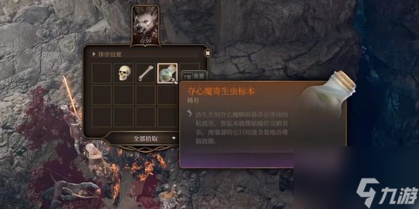博德之门3夺心魔寄生虫标本获得步骤