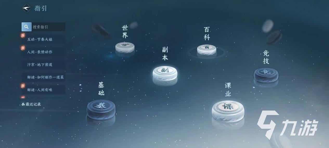 逆水寒手游流派课业是什么 流派课业系统详情说明