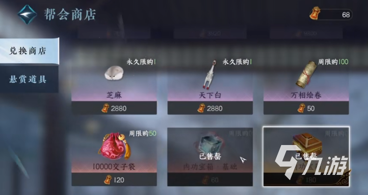 逆水寒手游金色内功获取攻略 逆水寒手游金色内功怎么获取