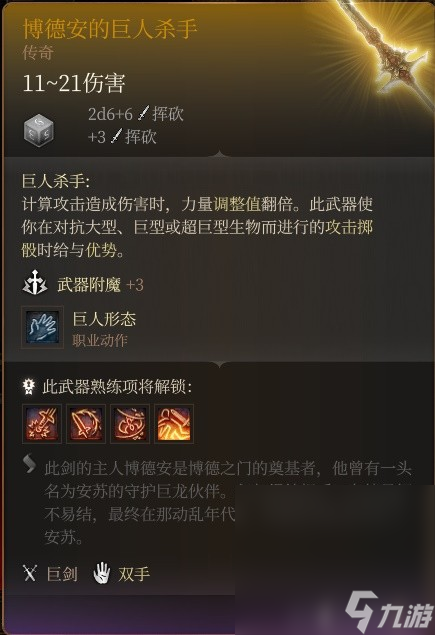 《博德之门3》威尔RP向Build与装备搭配推荐攻略