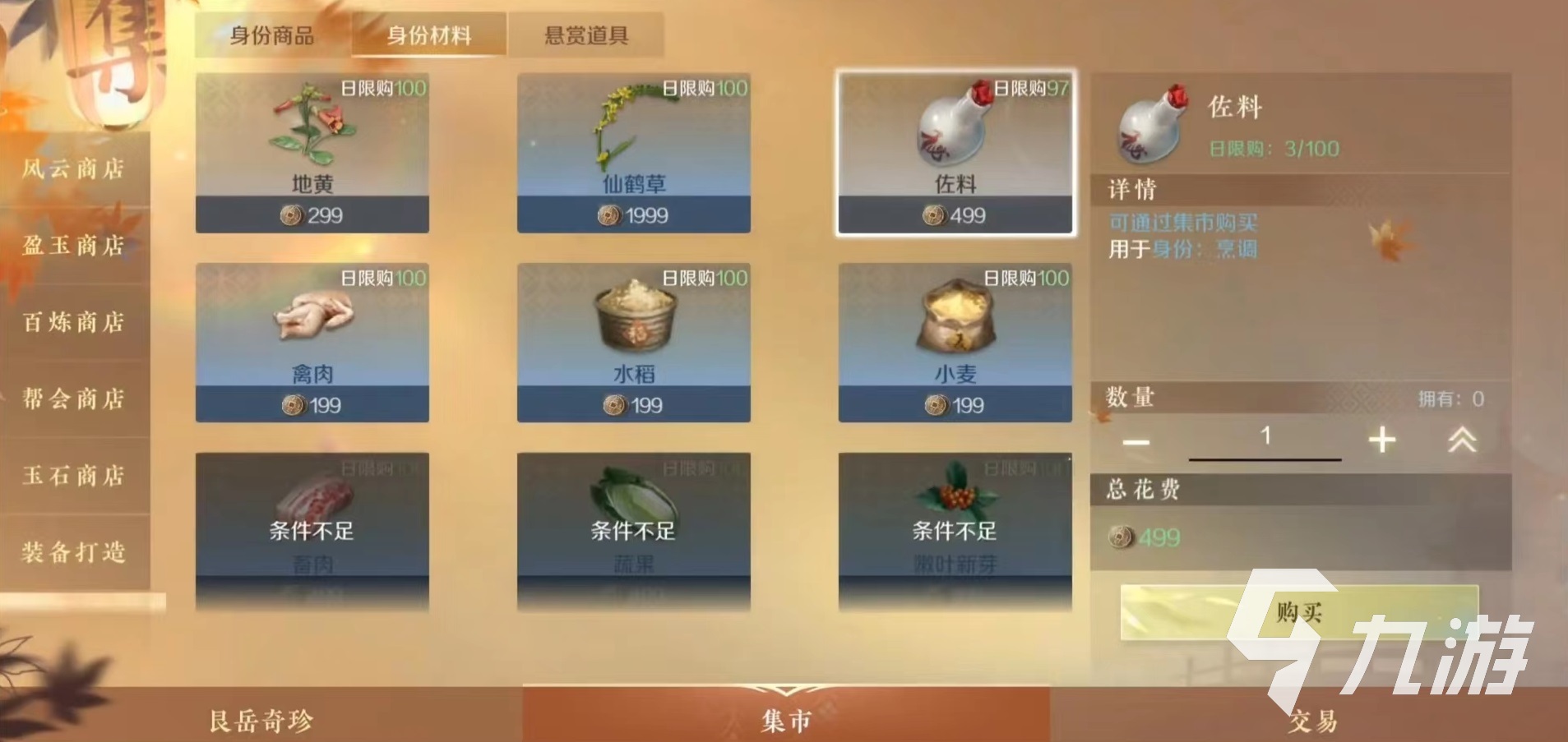 逆水寒手游烹调身份好玩吗 烹调身份玩法详解