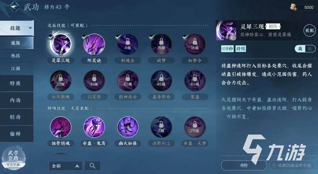 逆水寒手游玄机职业怎么样 玄机职业技能分析
