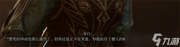 《博德之门3》被诅咒的僧侣怎么打？ 被诅咒的僧侣打法介绍