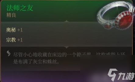 《博德之门3》装备与特别物品收集攻略