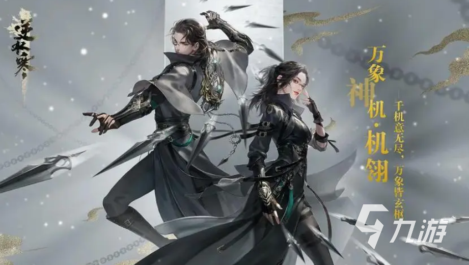 逆水寒手游红色装备属性分析 逆水寒手游红色装备属性是什么