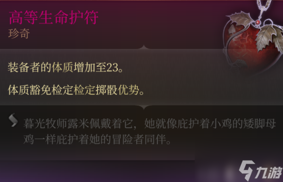 博德之门3体质23项链在哪获得