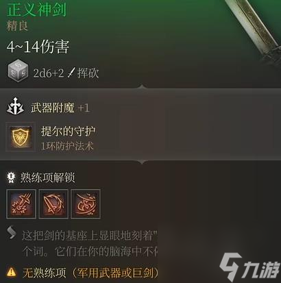 博德之门3武器大全