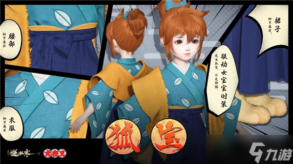 逆水寒七宝外观狐宝详解（逆水寒七宝外观狐宝详解）