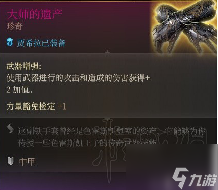 博德之门3贾希拉怎么选择装备