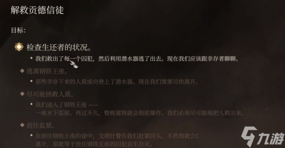 《博德之门3》贡德信徒不走怎么办？ 贡德信徒不走解决方法
