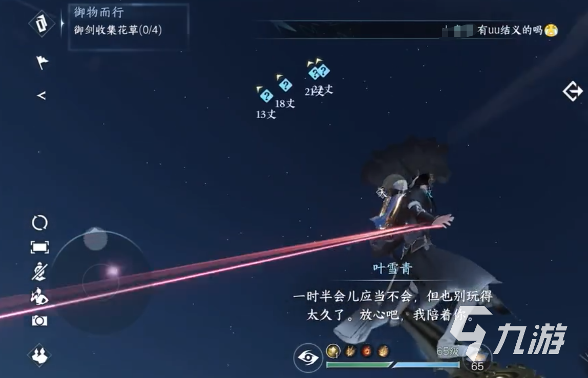 逆水寒手游御物而行怎么做呢 御物而行任务攻略