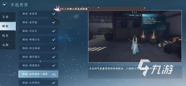逆水寒手游解密小游戏玩法分享 逆水寒手游解密小游戏攻略