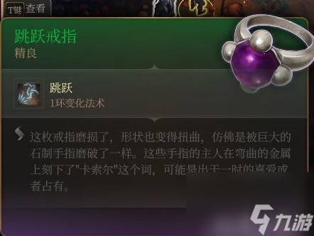 《博德之门3》装备与特别物品收集攻略