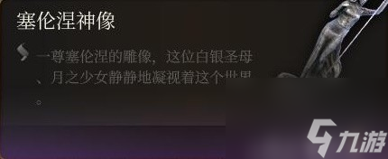 《博德之门3》装备与特别物品收集攻略