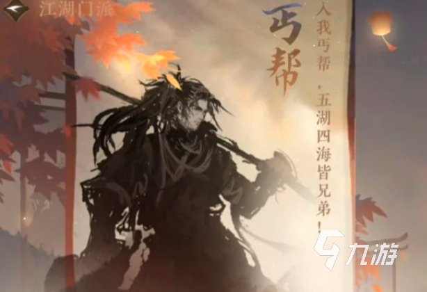 逆水寒手游丐帮服装攻略 逆水寒手游怎么拿到丐帮衣服