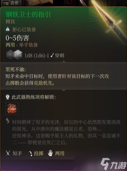 《博德之门3》装备与特别物品收集攻略