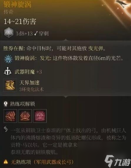 《博德之门3》传奇装备大全 传奇装备获取方法